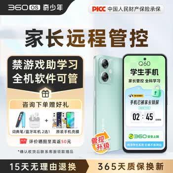 360 OS学生专用智能手机新品Q60 家长远程管控 初中儿童小学高中学习 防沉迷助学习 实时定位 奇少年 琉璃黑 6G+128G（管控版）