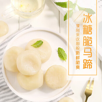 百草味冰糖脆马蹄108gx10袋荸荠水果干蜜饯网红休闲零食小吃袋装 冰糖