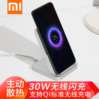 小米 Mi 米家立式风冷无线充电器30w闪充支持qi标准快充小米9pro5g安卓手机高速出风散热小米立式风冷无线充