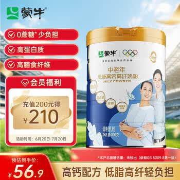 蒙牛中老年高钙低脂成人奶粉800g罐装 0蔗糖 高膳食纤维 营养送礼