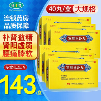 莫教授 鱼鳔补肾丸9g*40丸  补肾益精 肾阳虚弱 肾精亏损所致的头昏