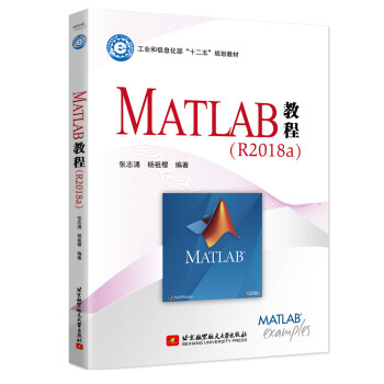 MATLAB教程（R2018a）