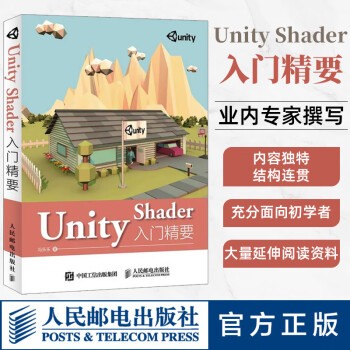 unityshader入门精要冯乐乐unity3d游戏设计完全自学教程