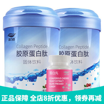 活力达胶原蛋白肽粉鱼胶原蛋白粉小分子肽非美白丸口服饮液澳福来2桶