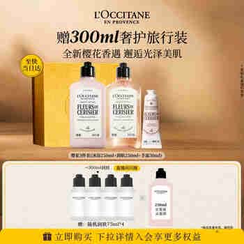 欧舒丹全新升级樱花沐浴露身体乳护手霜礼盒生日礼物伴手礼送女友