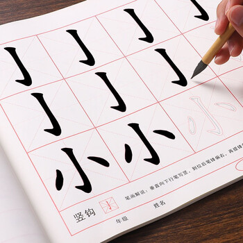 小学生毛笔字帖初学者套装同步三四五六年级上下册描红初学者儿童笔画