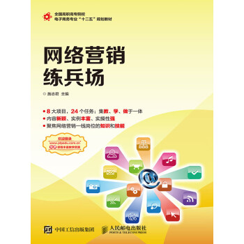 网络营销练兵场pdf/doc/txt格式电子书下载