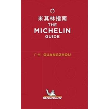 The Michelin Guide Guangzhou 2018 ָ-2018 Ӣԭ