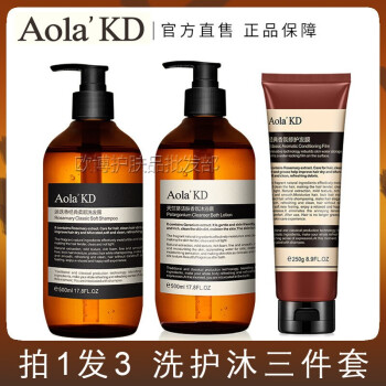 【拍一发三】 Aola’KD傲来国迷迭香洗护沐三件套