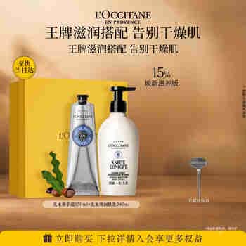 欧舒丹礼盒乳木果护手霜+身体乳套装保湿滋润香氛生日礼物送女友伴手礼