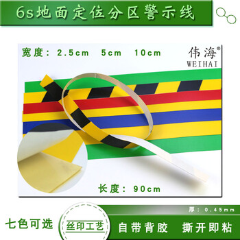 标识银行黄黑红蓝绿警示线地面耐磨pvc划线分区线提示贴工厂车间分区