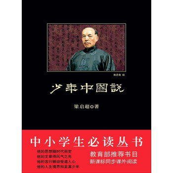 少年中国说pdf/doc/txt格式电子书下载