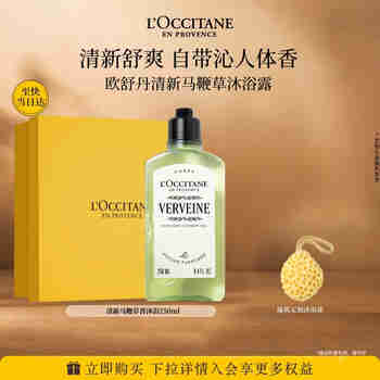 欧舒丹清新马鞭草沐浴露250ML男士礼盒清洁持久留香