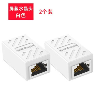 网线对接头延长器转接头rj45网络千兆双通水晶头宽带转接口直通头 2个