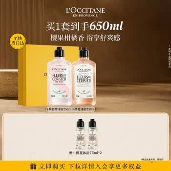 欧舒丹沐浴露白茶+樱花各250ML礼盒滋润持久留香