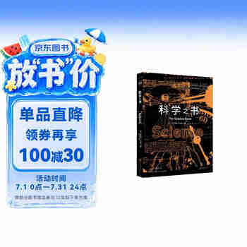 科学之书