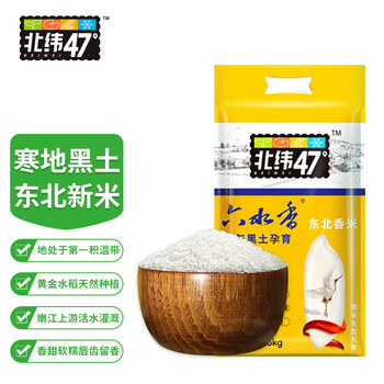 北纬47度六水香黑龙江新米生态大米25kg5斤