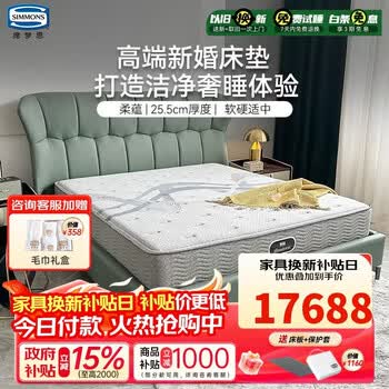 席梦思（Simmons）进口天然乳胶银离子阻螨抑菌净眠家用床垫 柔蕴 2*2米 软硬适中
