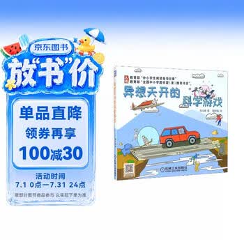 异想天开的科学游戏暑假作业 一升二寒假衔接 小升初寒假衔接 