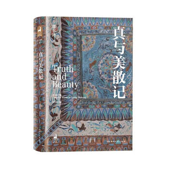 真与美散记(精)/常书鸿全集
