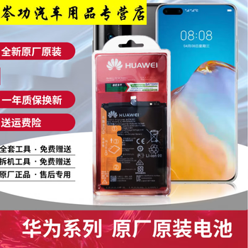 旭杉斯汽车华为p30p30pro电池p40p40pro原厂mate30mate30官方mate40