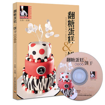 翻糖蛋糕&饼干制作入门(附DVD)王森