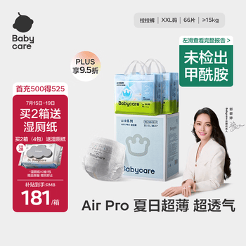 babycare Air pro拉拉裤加量装XXL66片(>15kg) 婴儿尿不湿夏日超薄透气