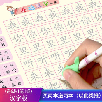 晟邮儿童凹槽练字帖3 8岁幼儿启蒙0 100数字声韵母拼音英文字母本小学生字笔画顺练字贴临摹描红本汉字版 6芯1笔1握 图片价格品牌报价 京东