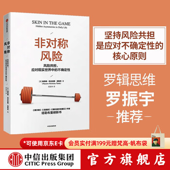 中信出版 非对称风险 塔勒布 黑天鹅图书反脆弱随机漫步的傻瓜 肥尾效应作者 罗辑思维罗振宇推荐 中信出版社图书 ChatGPT AIGC