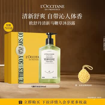 欧舒丹清新马鞭草沐浴露500ML男士礼盒清洁保湿清爽