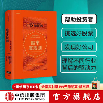 中信出版 【但斌推荐】股市真规则 帕特多尔西 投资书籍 中信出版社图书 投资书籍