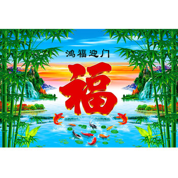 福字客厅竹子山水装饰画九鱼壁画鸿福迎门室外墙贴外墙风水画 v211 90