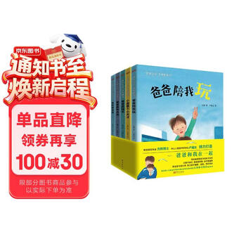 “我和爸爸”系列绘本 