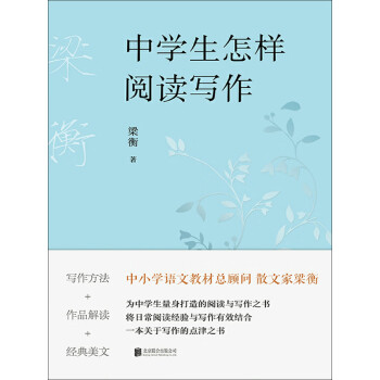 中学生怎样阅读写作pdf/doc/txt格式电子书下载