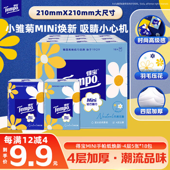 得宝（TEMPO）手帕纸 小雏菊系列4层5张*18包 湿水不破 纸巾 面巾纸 便携小包