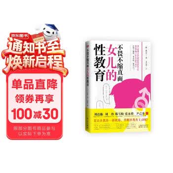不畏不缩直面女儿的性教育
