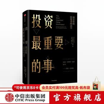 中信出版 投资最重要的事 霍华德马克斯 周期 作者 中信出版社图书