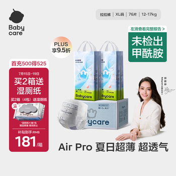 babycare Air pro拉拉裤加量装XL76片(12-17kg) 婴儿尿不湿夏日超薄透气