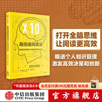 中信出版 高倍速阅读法 保罗R席列 著 精进个人知识管理 激发高效决策和创新中信出版社图书