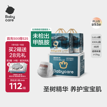 babycare皇室木法沙王国拉拉裤箱装加大号XXXL48片(大于17kg)尿不湿透气