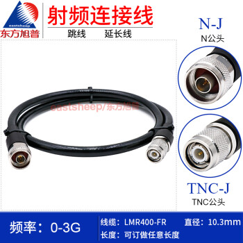 东方旭普（eastsheep）LMR400-FR阻燃护套射频连接线 N/TNC-JJ 装接N公转TNC公转接线 1米