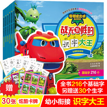 帮帮龙基地恐龙探险队 识字大王（6册）赠卡片