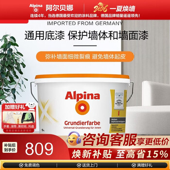 阿尔贝娜（Alpina） 德国乳胶漆 通用底漆5L涂料内墙白色 24年生产 清仓特惠 5L通用底漆正装
