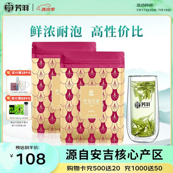 芳羽安吉白茶2026新茶三钻核心原产地绿茶2*125g茶叶 袋装特产茗茶