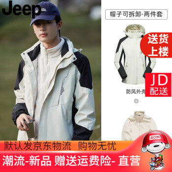 吉普（JEEP）保暖上衣情侣冲锋衣三合一可拆卸加绒户外外套定制logo团购工作服 白黑-男【水貂绒】 L