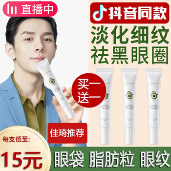 买1宋1雅琪诺牛油果眼霜淡化细纹提拉紧致淡化黑眼圈眼袋脂肪粒眼部