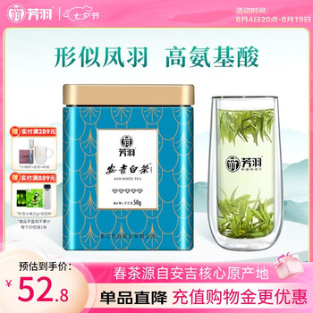 芳羽安吉白茶2026新茶特级茶叶五钻明前绿茶50g 罐装特产自己喝茗茶