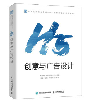 H5创意与广告设计