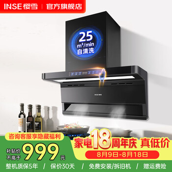 樱雪（INSE）顶侧双吸7字型抽吸油烟机 25立方大风量家用厨房大吸力油烟机 挥手感应 热清洗 【单烟机K2477】联动·25m³+挥手热清洗