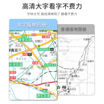 2022新版中國交通地圖冊大字版全國各省市大號字體清晰易讀全國公路網